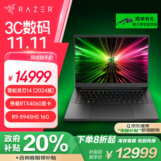 RAZER 雷蛇 灵刃14 AMD锐龙R9-8945HS 高性能游戏本笔记本电脑  (RTX4060 16G 2.5K 240Hz 16:10)