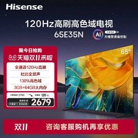 Hisense 海信 65英寸电视 65E35K 六重120Hz高刷 130%高色域电视机官方7