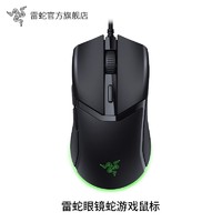 RAZER 雷蛇 眼镜蛇系列游戏鼠标 自定义宏 双手通用电竞鼠标 适合LOL吃鸡FPS 眼镜蛇