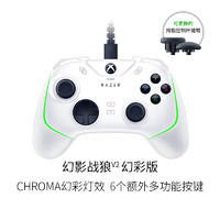 RAZER 雷蛇 幻影战狼 V2 游戏手柄 黑色