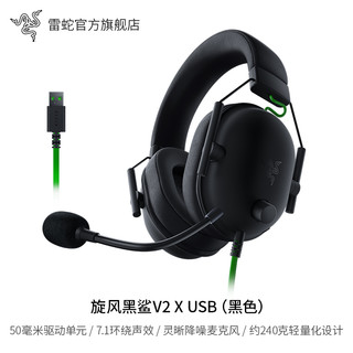 88VIP：RAZER 雷蛇 旋风黑鲨 V2 X 耳罩式头戴式降噪游戏耳机 黑色