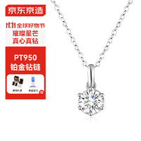 京东京造 星芒铂金培育钻石项链 0.5ct D-G色/VVS-VS净度 约45cm