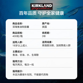 美国柯克兰KirklandOmega-3深海鱼油2件组合装400粒/瓶