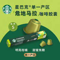 STARBUCKS 星巴克 Nespresso咖啡胶囊 10粒 56g 拍8件