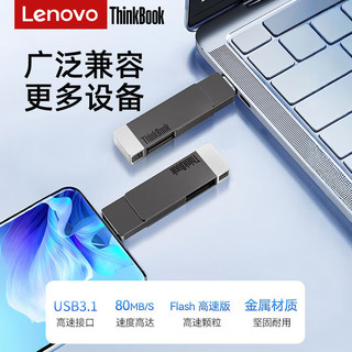 联想Thinkbook 高速双接口U盘 Type-c/USB3.1手机电脑两用u盘金属商务办公优盘 BU100【手机电脑两用u盘】 1TB