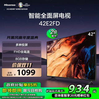 海信电视 42E2FD 42英寸8G内存全高清大功率音腔WIFI智能超薄平板液晶电视 42英寸 国补再减15%详情客服