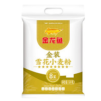 金龙鱼 八星金装雪花小麦粉 5kg 1袋