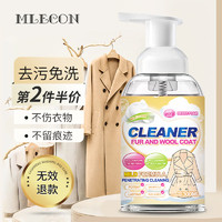 MLECON 羊毛大衣干洗剂 羊绒呢子去污渍清洁剂 300ml