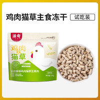 Ziiky 滋奇 鸡肉猫草全价主食冻干生骨肉25g 成猫磨牙洁齿幼猫排毛球