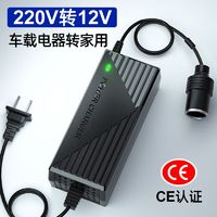 善贝 220v转12v汽车点烟器头插座家用电源转换器车载吸尘器冰箱适配器