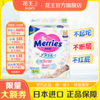 Merries 妙而舒 花王 纸尿裤 NB90片