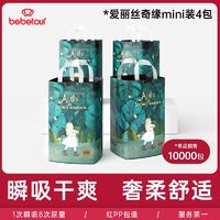 BebeTour 爱丽丝奇缘MINI亲肤吸水透尿裤瞬吸透拉拉裤