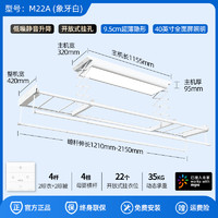 邦先生 M22A 智能晾衣架