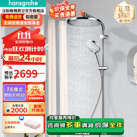 hansgrohe 汉斯格雅 柯洛玛花洒280大顶喷恒温龙头空气注入淋浴花洒套装 280空气注入