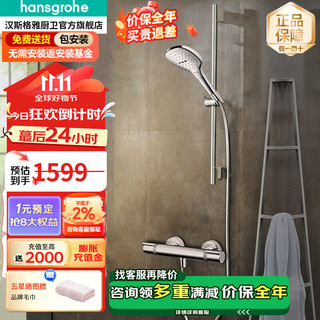 hansgrohe 汉斯格雅 飞雨恒温花洒套装3速Select120喷头多功能节水型手持