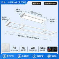 邦先生 纤薄智能电动晾衣架阳台遥控升降晾衣机晒衣杆 M22ProA白色 基础款