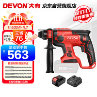 DEVON 大有 5401-Li-20RH 无刷电锤套装 一电标充单电款