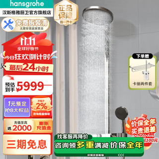 hansgrohe 汉斯格雅 淋浴花洒沛适飞顶喷260 2速淋浴管恒温花洒带置物台 线下款银色260顶喷