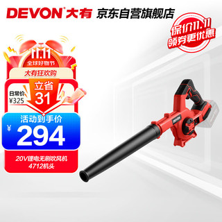 DEVON 大有 20V锂电无刷吹风机4712工业级施工除尘器 单独机头