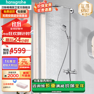 hansgrohe 汉斯格雅 原装进口 26164双飞雨三出水 300大顶喷