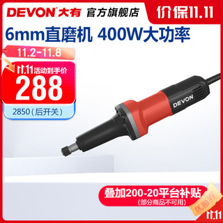 DEVON 大有 6mm直磨机2850、2818-1电动手磨机500W电磨机打磨机多功能磨光机 2850-4-6B 400W后开关