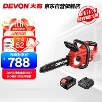 DEVON 大有 20V手持电链锯4557裸机+5.0电池+快充充电器