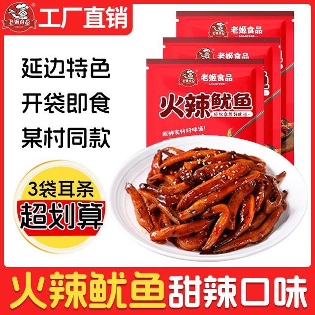 Lao ji food 老姬食品 香辣鱿鱼  3袋鱿鱼条