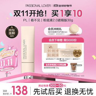 Passional Lover 恋火 PL看不见粉底液2.0  #01象牙白 30g