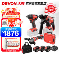 DEVON 大有 20V无刷冲击钻锂电电锤角5401+2903+5733三电5.0电池快充+5号箱