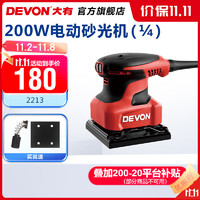 DEVON 大有 2213 1/4平板砂光机 200W