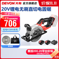 DEVON 大有 5835-Li-20 多功能锂电圆锯 5.0Ah