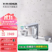 KOHLER 科勒 卫浴水龙头免触感应卫生间龙头浴室利奥八寸感应脸盆龙头 利奥三孔感应龙头