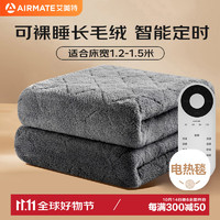 AIRMATE 艾美特 单双人智能定时排潮长毛绒电热毯宿舍电褥子180*120