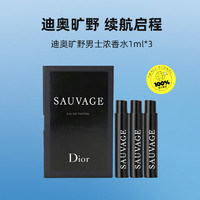 Dior 迪奥 旷野男士香氛香水浓香1ml*3