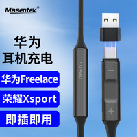 MasentEk 美讯 USB公转Type-C母 头 适用于华为freelace耳机充电转换接头荣耀xsport pro充电器OTG数据连接线