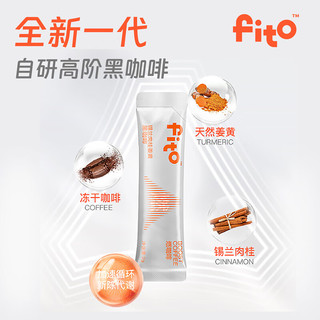 FITO菲途燃咖啡 0蔗糖0脂肪0添加速溶美式 冻干黑咖啡5条*2g