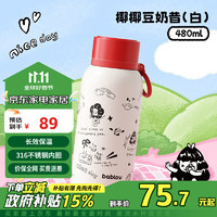 bablov 花伴森 保温杯 480ml 椰椰豆奶昔 便携提手