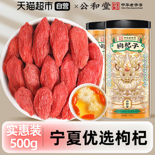 88VIP：SUN CLARA 桑克拉 UN CLARA 桑克拉 枸杞子宁夏特级250g