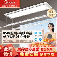 百亿补贴：Midea 美的 智能升降式晾衣架 2.15m 室内声控