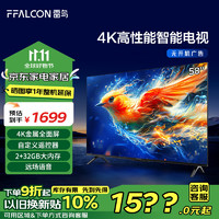 FFALCON 雷鸟 58雀5 24款 58英寸电视 58F285C  开机无广告