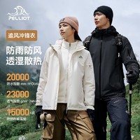 PELLIOT 伯希和 三合一户外冲锋衣男女情侣款防风防暴雨徒步登山服