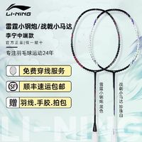 LI-NING 李宁 羽毛球拍雷霆小钢炮旗舰正品全碳素纤维小80超轻进攻型单拍款