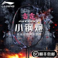 LI-NING 李宁 羽毛球拍雷霆小钢炮2024款正品专业进攻型学生拍