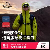 PELLIOT 伯希和 户外全天候硬壳冲锋衣男女2024新款专业登山服