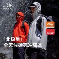 PELLIOT 伯希和 户外全天候硬壳冲锋衣eVent专业防水防风登山服