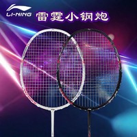 LI-NING 李宁 雷霆小钢炮战戟马达二代尤尼克斯羽毛球拍战斧2代yy羽毛球拍