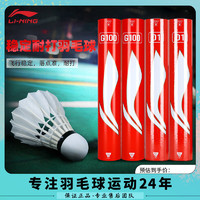 LI-NING 李宁 Lining李宁羽毛球稳定耐打王室内室外娱乐训练比赛球