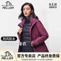 PELLIOT 伯希和 户外三合一羽绒冲锋衣可拆卸秋冬女加厚防水保暖羽绒服外套