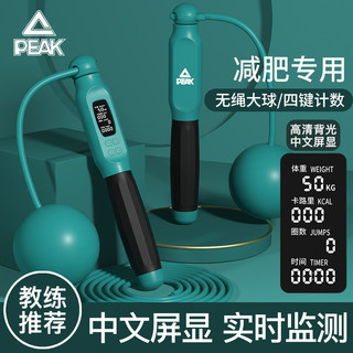 PEAK 匹克 无绳跳绳减肥专用暴瘦减肥健身运动器材中考男女初中生计数绳