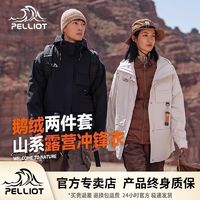 PELLIOT 伯希和 户外鹅绒冲锋衣女三合一秋冬800蓬羽绒服男登山服